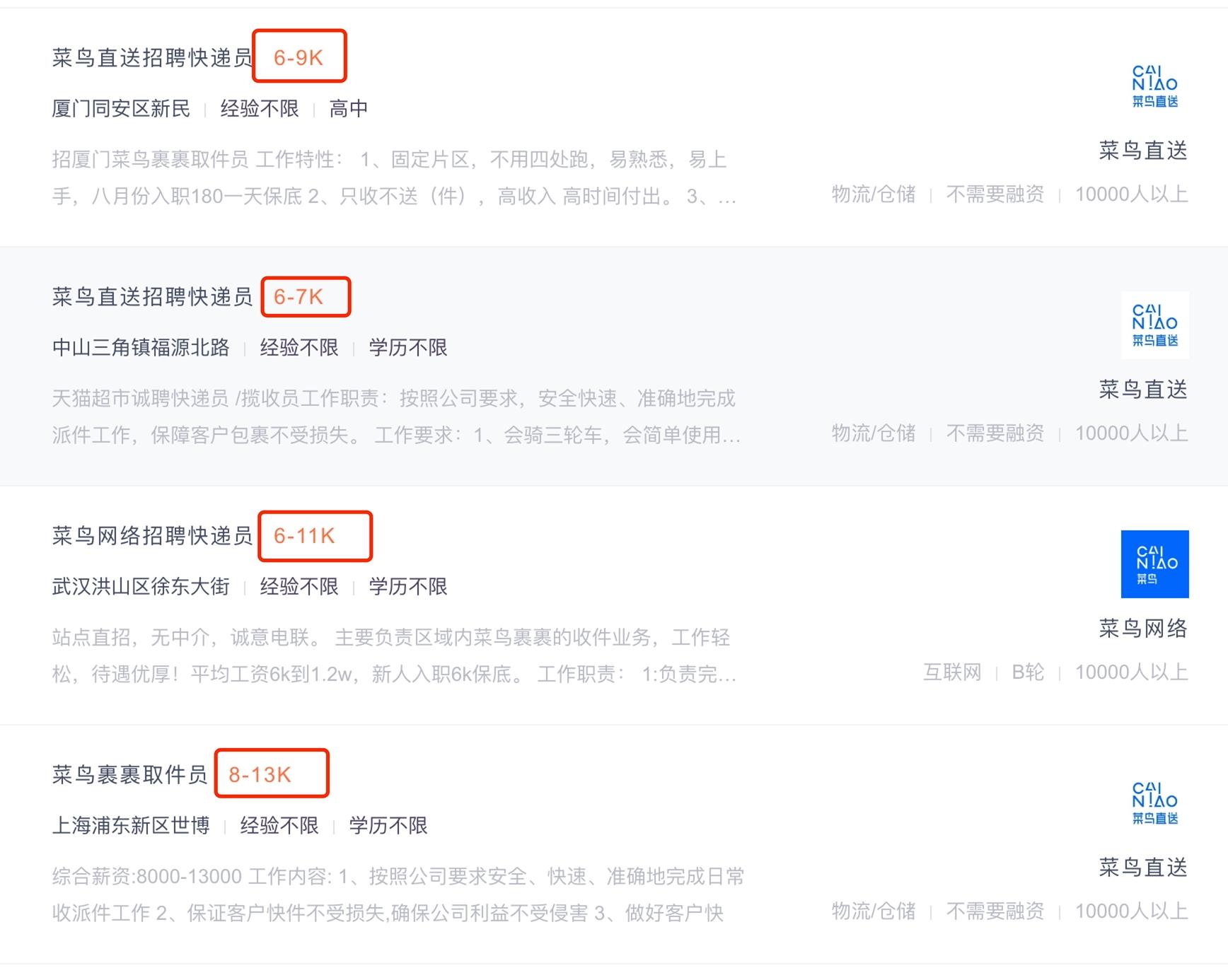 菜鸟月薪多少钱,菜鸟月薪4万招聘家具送装员