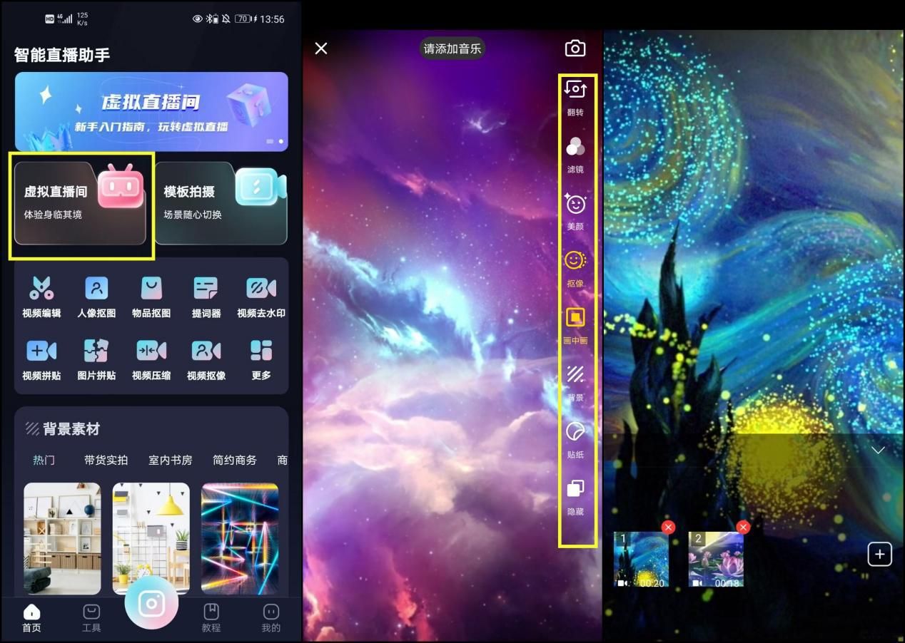 虚拟直播的软件免费,免费手机虚拟直播间用什么软件