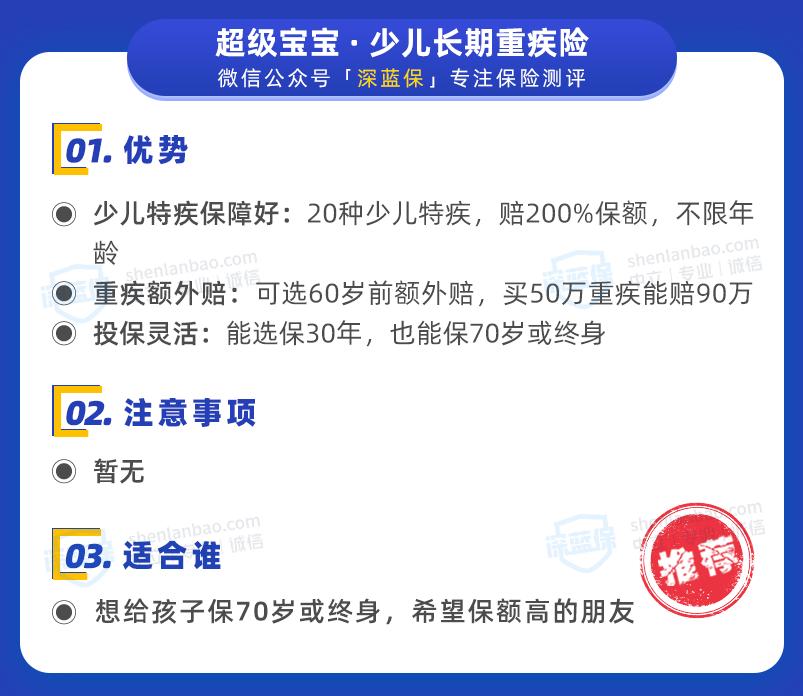 目前最好的少儿重疾险,目前比较好的少儿重疾险