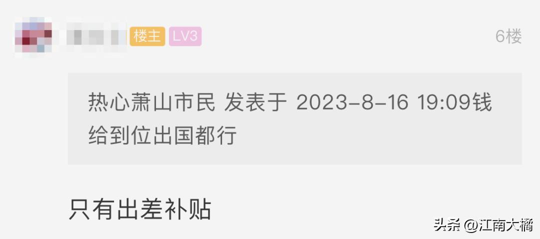 有多少人经常出差？萧山网友工作十多年朝九晚五，落差有点大