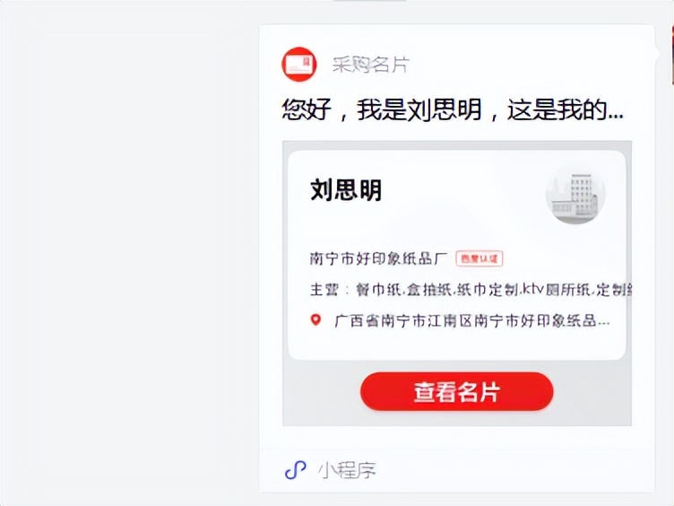 爱采购的案例,爱采购商机提醒