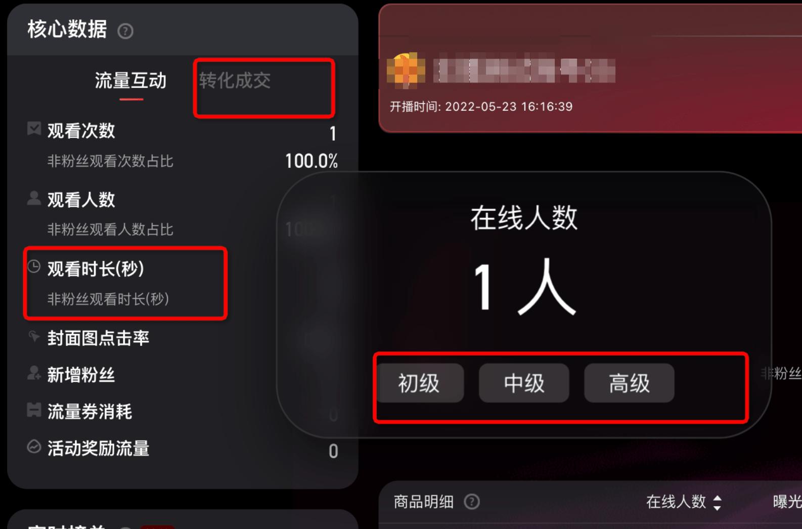 分析如何增加淘宝直播流量,淘宝直播哪一个标签流量比较大