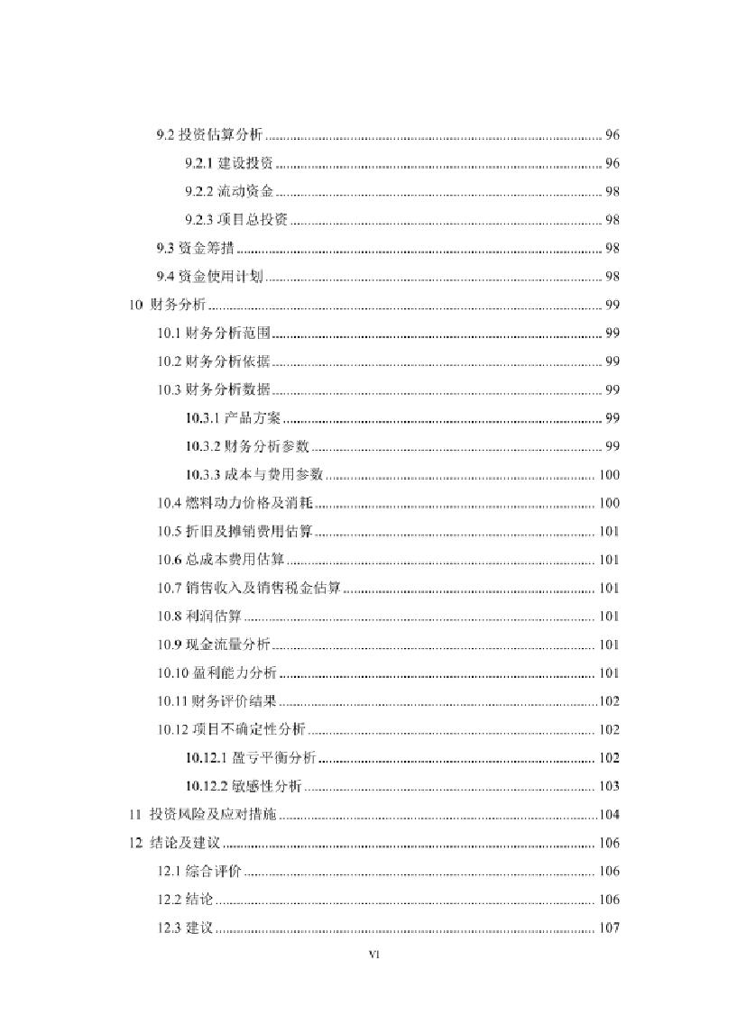 加油站投资可行性报告,加油站项目可行性报告选择原因