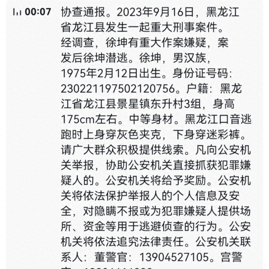 男子残忍挑断前妻手脚筋导致死亡！齐齐哈尔警方发布协查通报