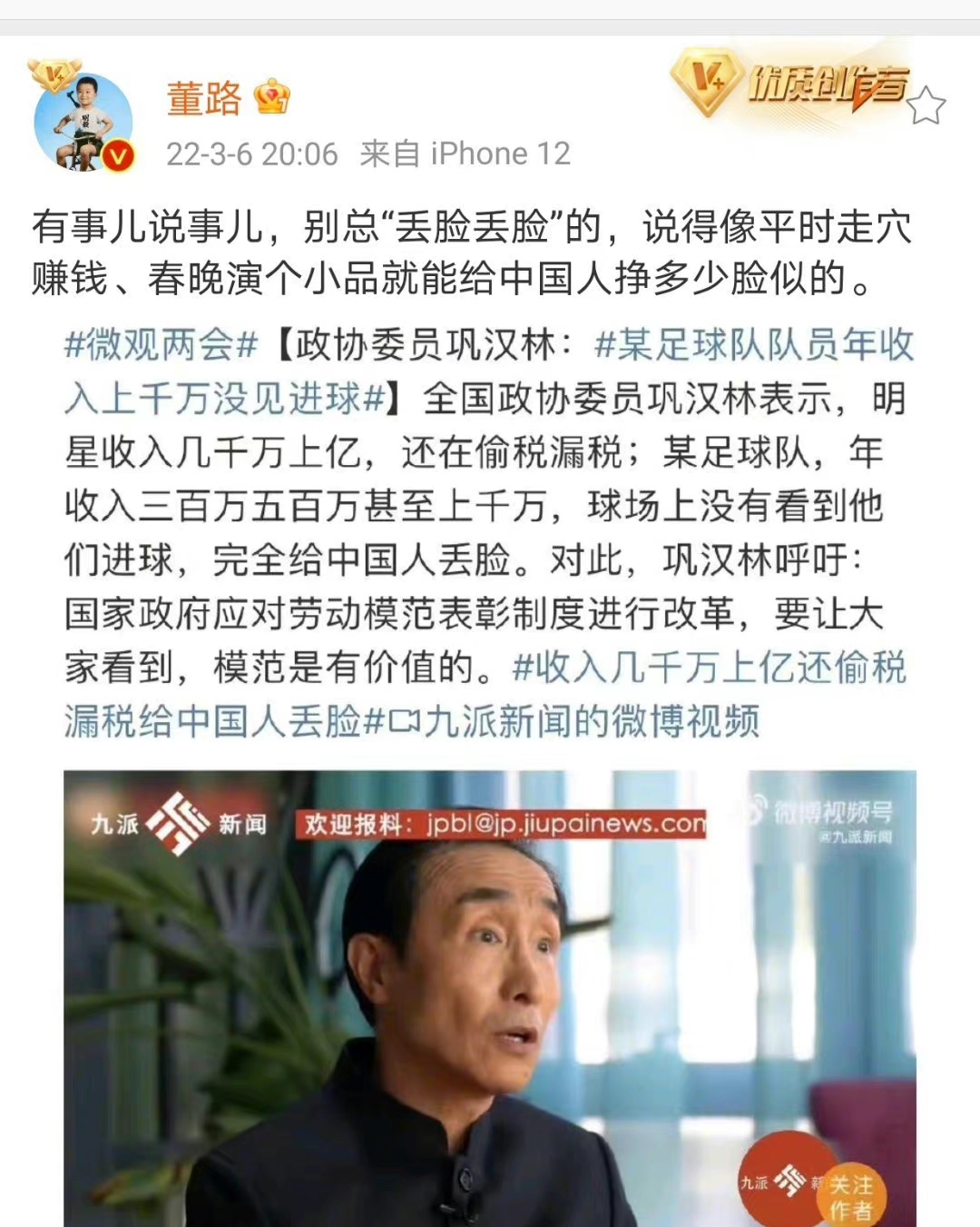 评价巩汉林事件,冯巩与巩汉林谈足球