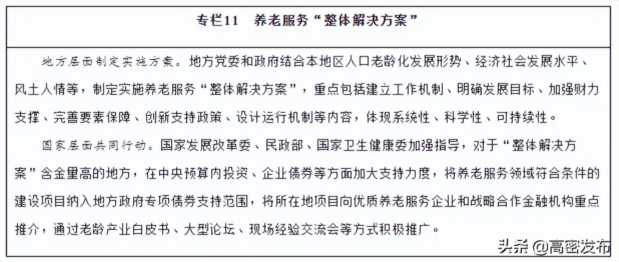 国务院印发十四五养老规划,十四五国家老龄事业与养老规划