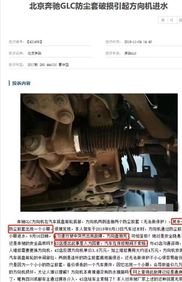 奔驰glc下护板损坏漏液体,奔驰glc防尘罩进水