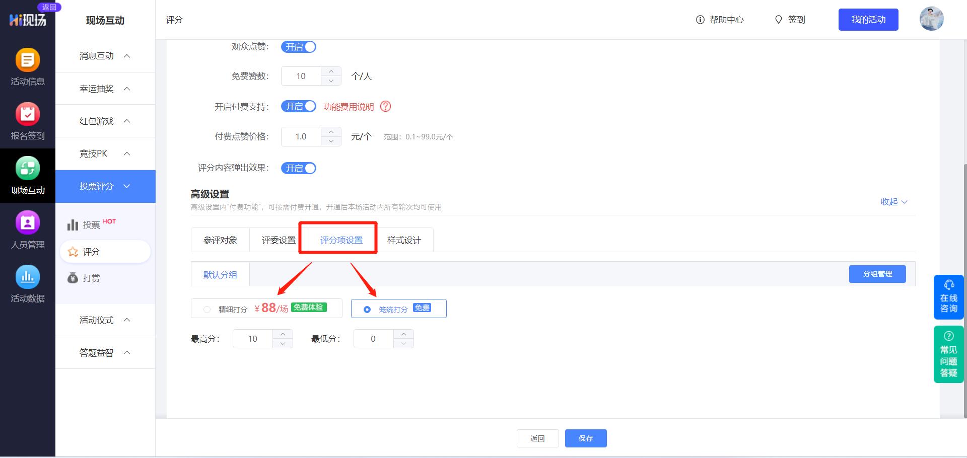评委评分系统小程序,评委评分app