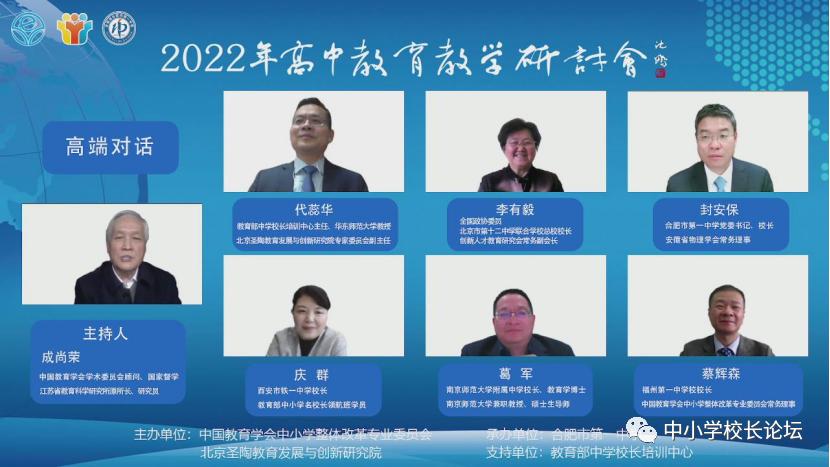 2022年高中教育教学研讨会成功举办