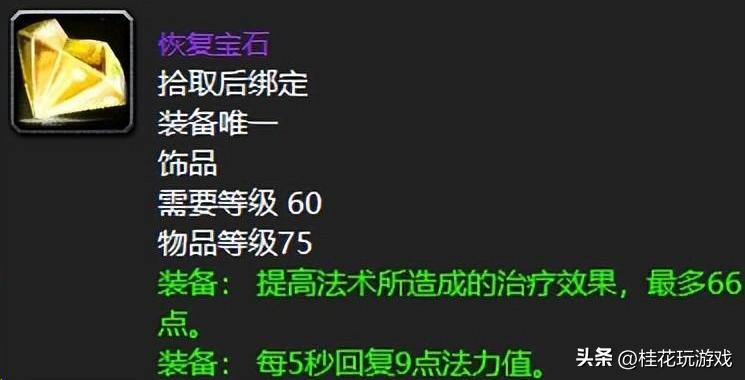 魔兽世界60年代最好的饰品,魔兽世界60年代各职业饰品