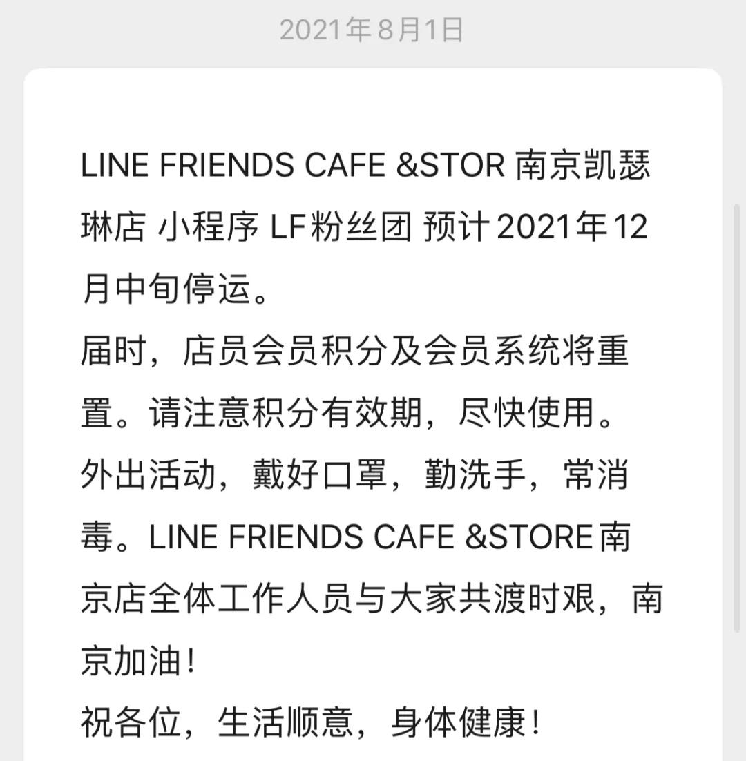 闭店的倒计时,闭店倒计时两个月