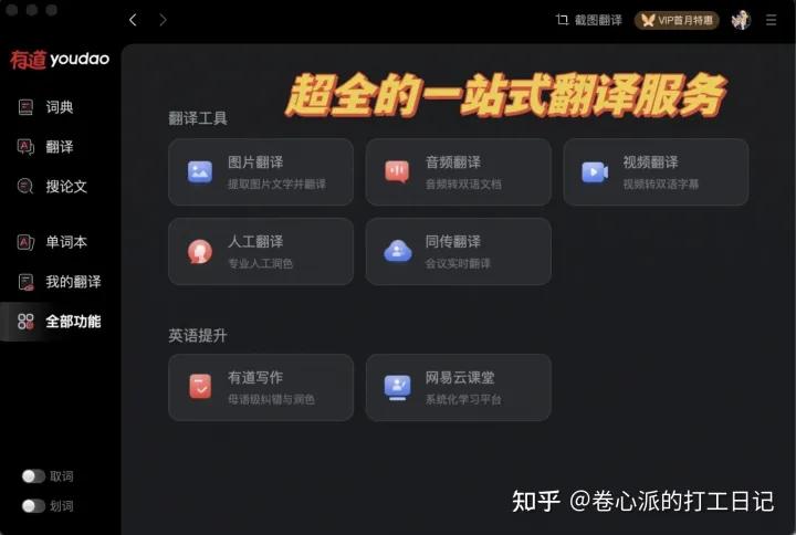手机有没有类似知云文献翻译的app,知云文献翻译在ipad如何使用