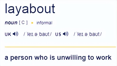 游手好闲的人,懒汉,二流子,懒惰者,闲人英语怎么说?