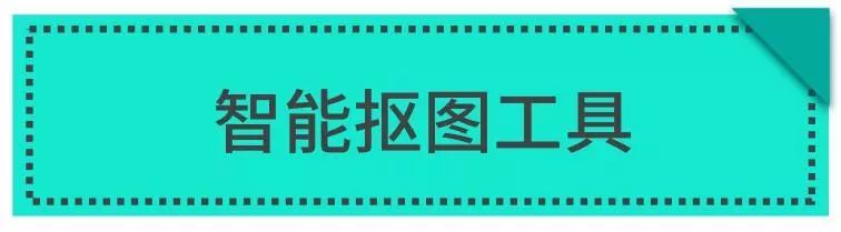 保姆级抠图,保姆级抠图教学