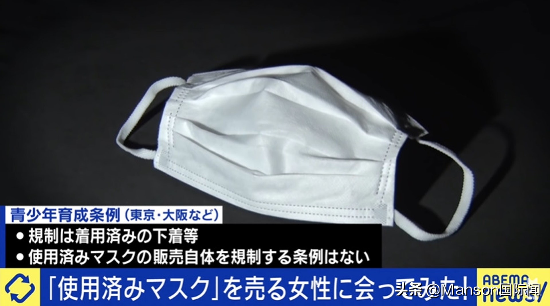 女生爆款口罩,日本女大学生卖使用过的口罩