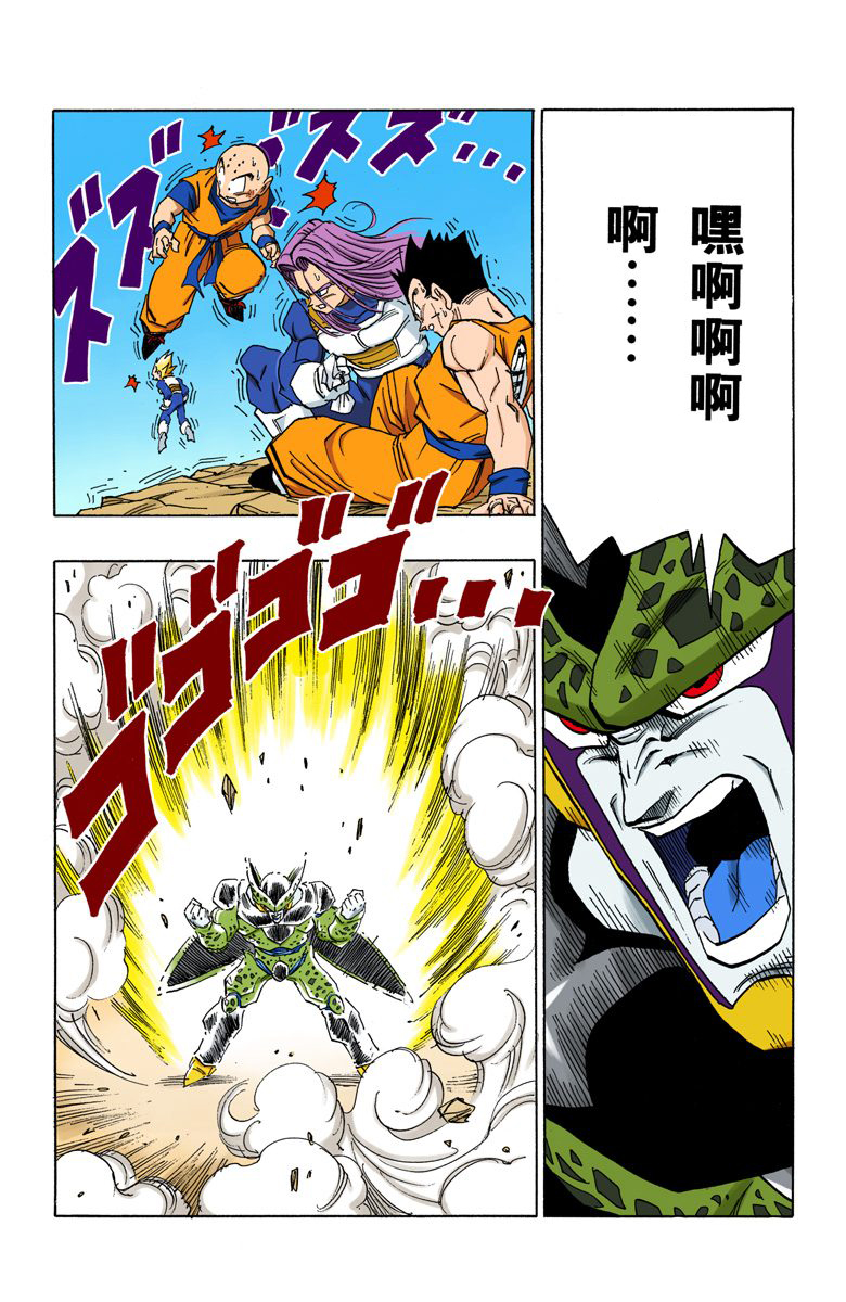 全彩七龙珠第471回,全彩七龙珠450话