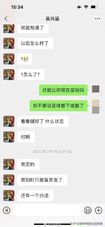 吴兴涵中超进球总数,吴兴涵假球案结果