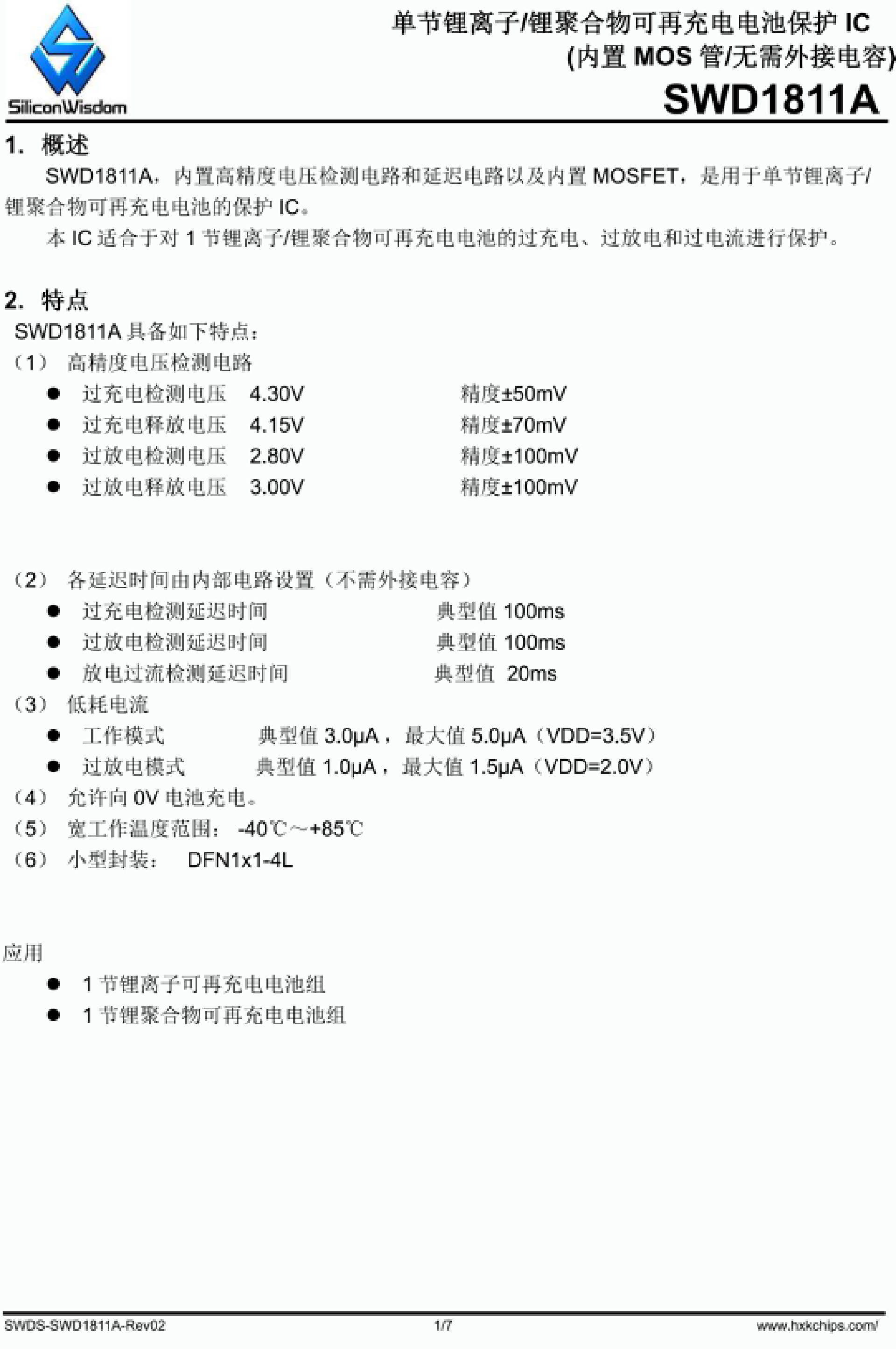矽睿半导体,国内唯一的高端传感器公司矽睿