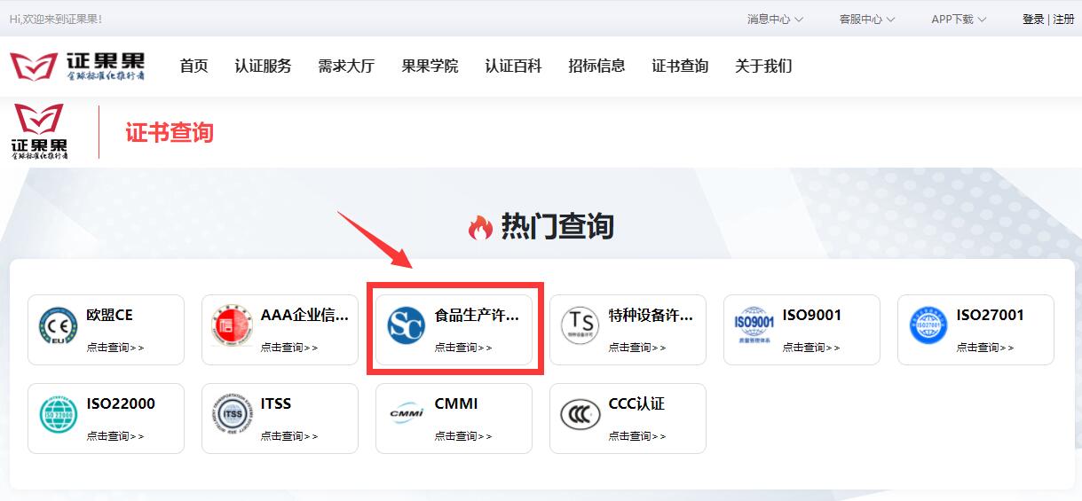 食品卫生许可证查询真假,食品经营许可证编号查询