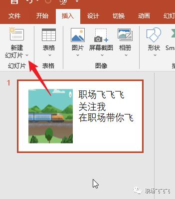 PPT入门到放弃系列教程（一）-全网最简单的基础入门教程