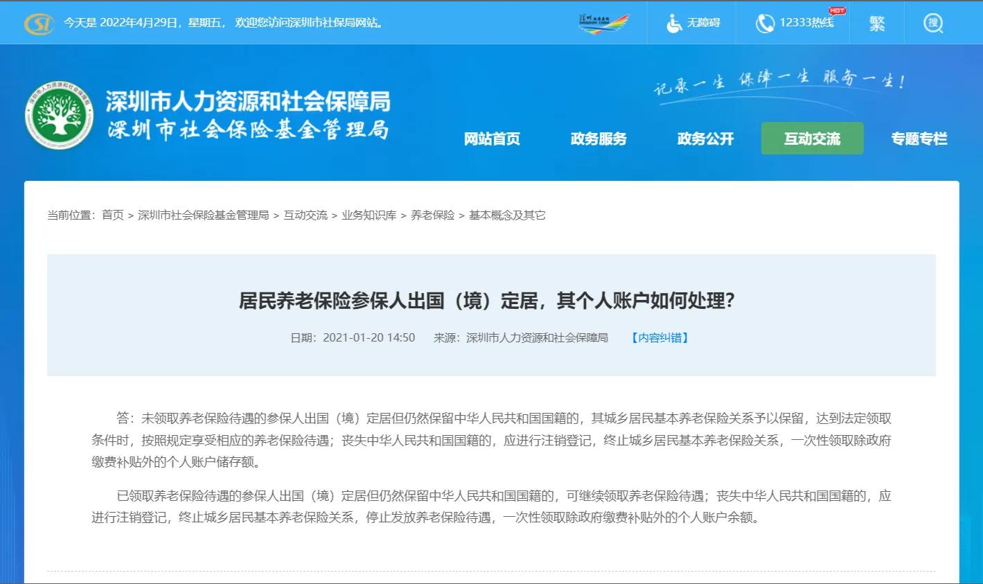 转香港身份后内地社保怎么办,定居香港内地社保可以继续交吗