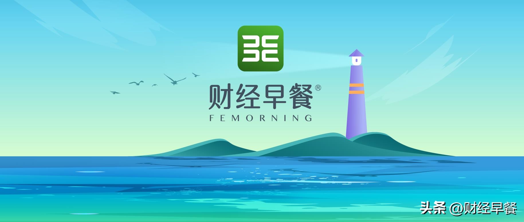 「财经早餐」2022.12.03星期六