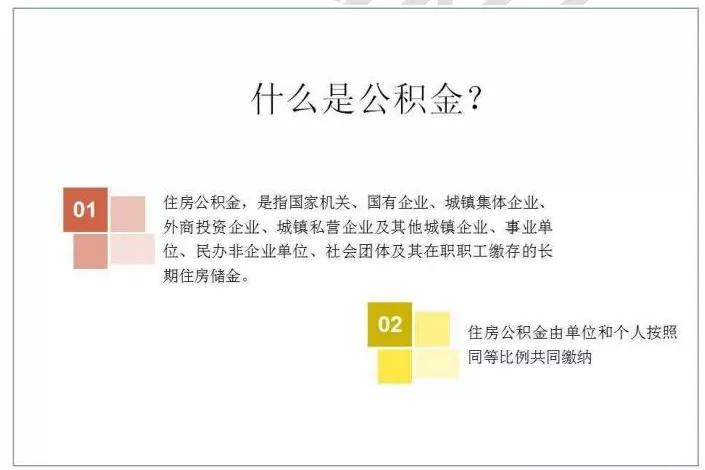 五险一金有没有公积金,五险一金中公积金断缴