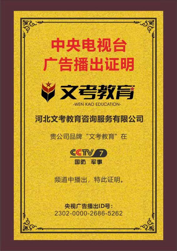 河北文考教育和央视合作,河北文考教育是央视推荐吗