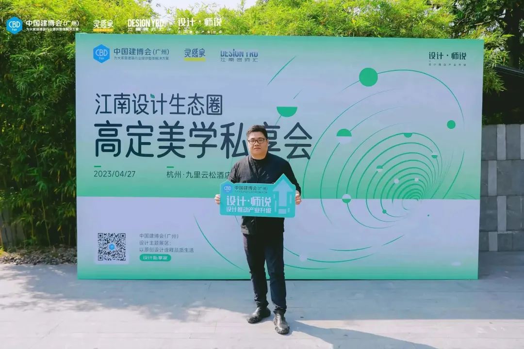 “江南设计生态圈·高定美学私享会”成功举办！