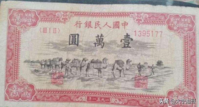 见过100万亿面额的人民币吗,第一套人民币100元骆驼纸币