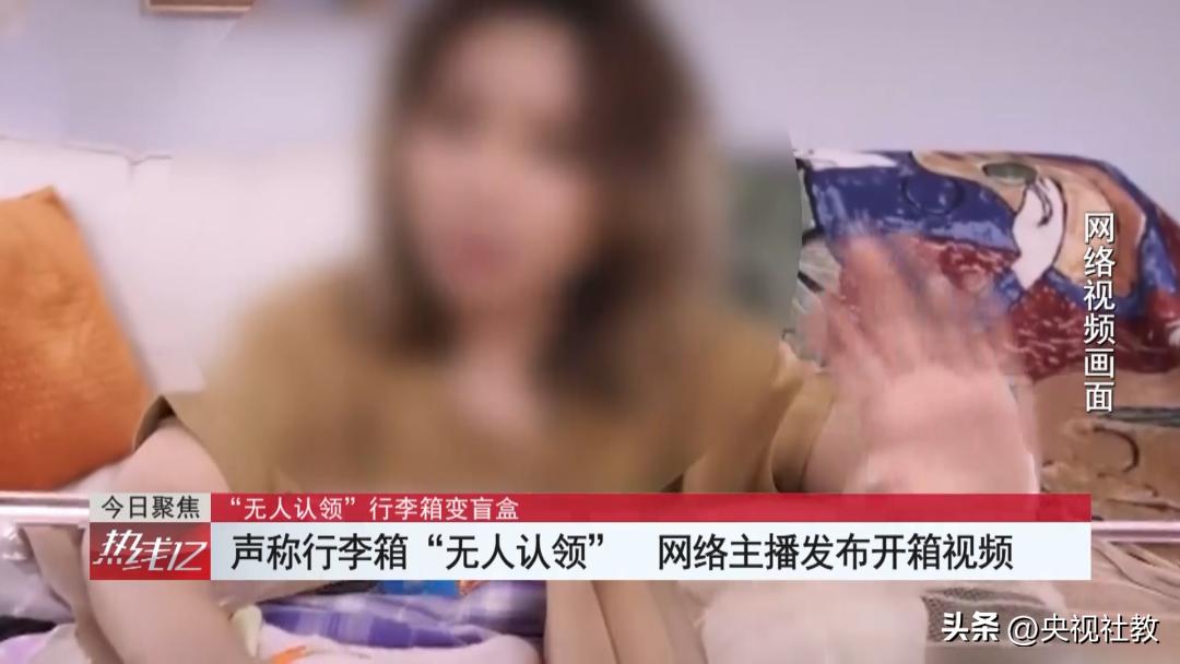 无人认领行李箱盲盒批发,无人认领行李箱变“盲盒”