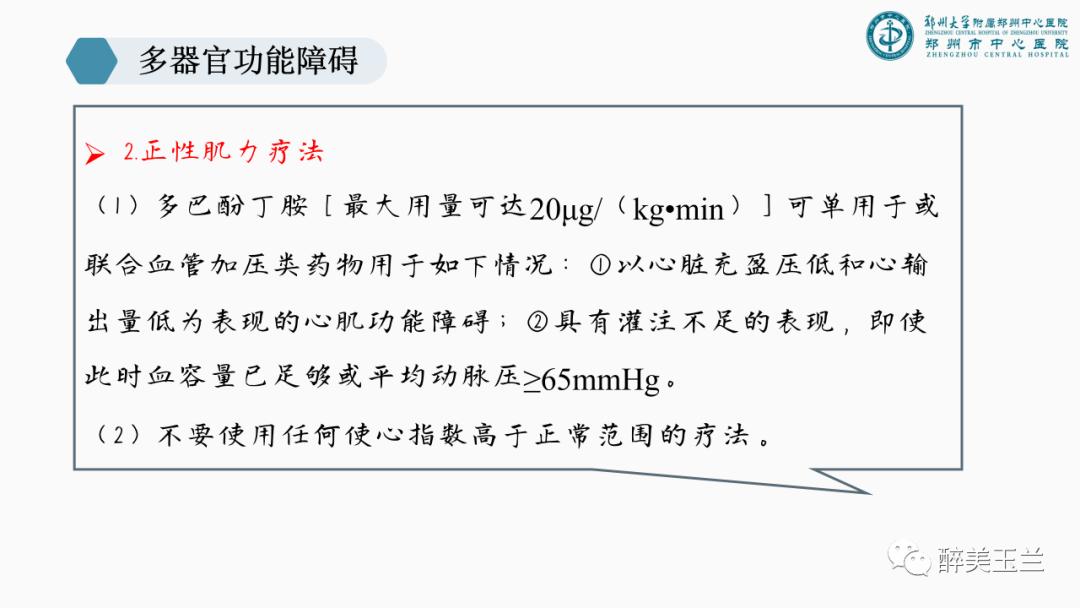 对于多器官功能障碍需要关注的17个问题,PPT课件，非常详细