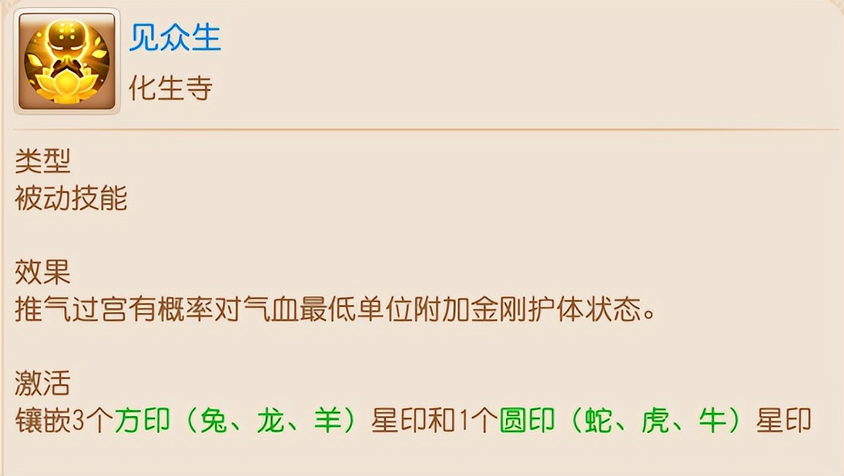 化生寺门派技能详细讲解,化生寺门派加点方案推荐