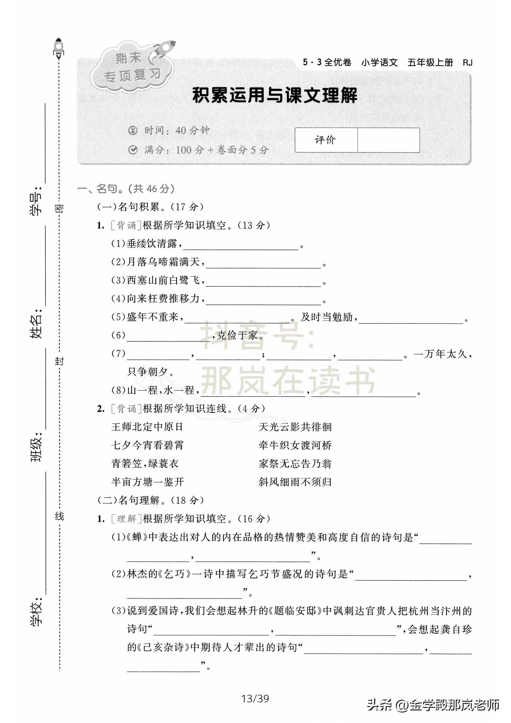 2019年五年级上册期末试卷语文,语文五年级上册期末试卷2021版
