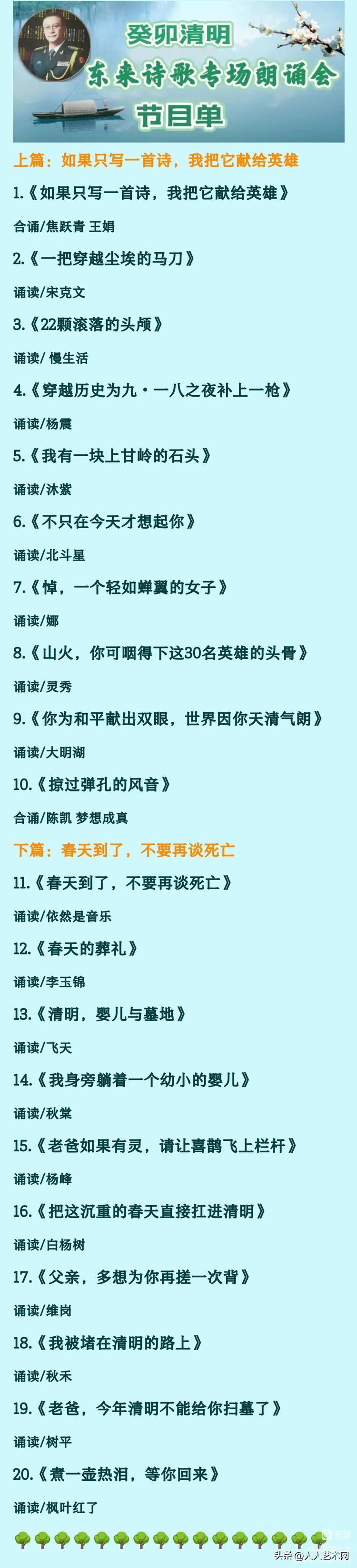 清明朗诵会,清明诗词朗诵会