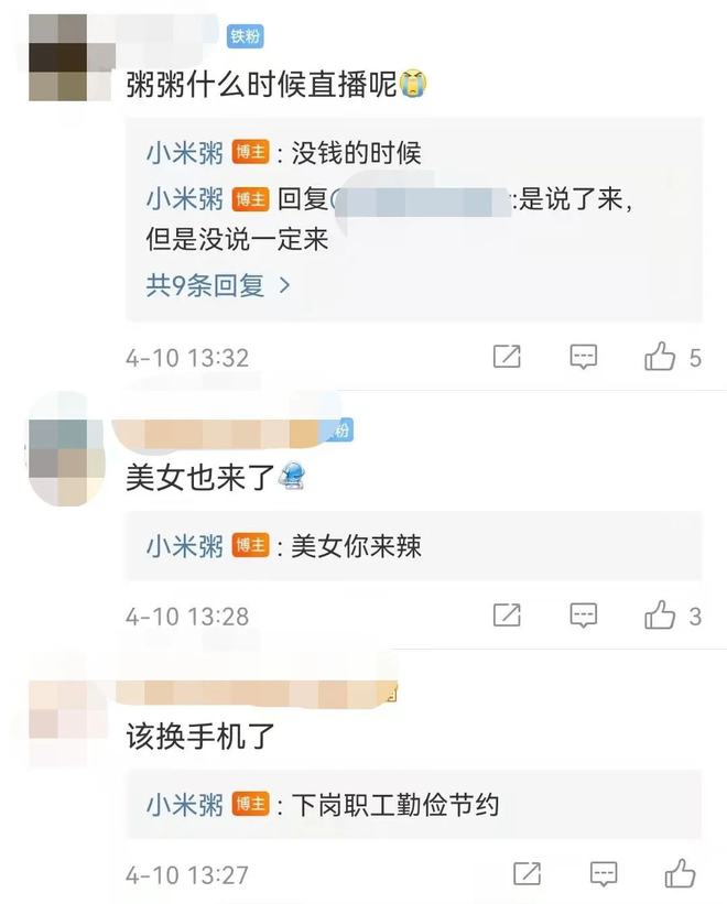 小米粥女主播被警告,女主播小米粥发动态