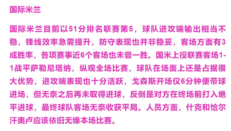 4月11日竞彩推荐：本菲卡vs国米结合盘口欧赔分析赛事走向