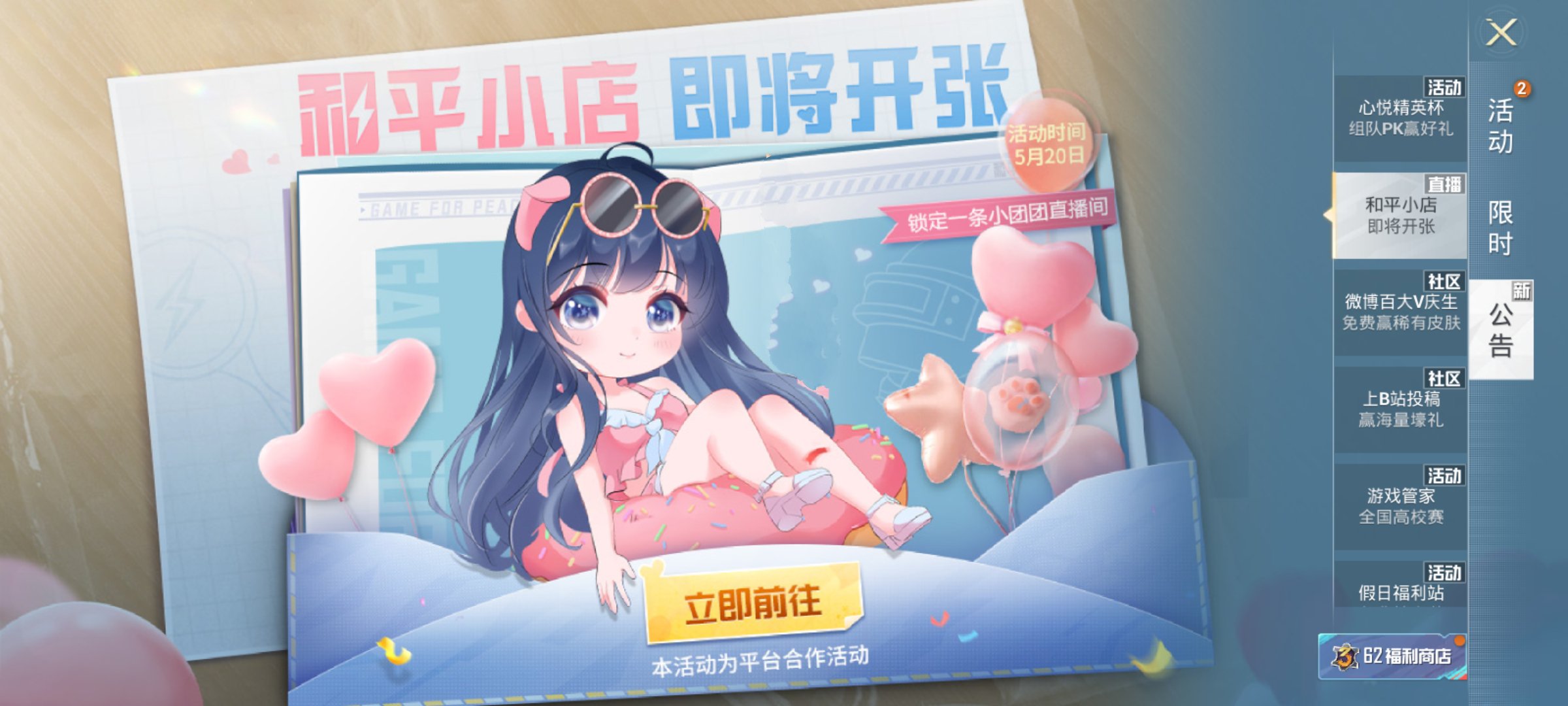 吃鸡惊喜礼包,吃鸡新上线的礼包