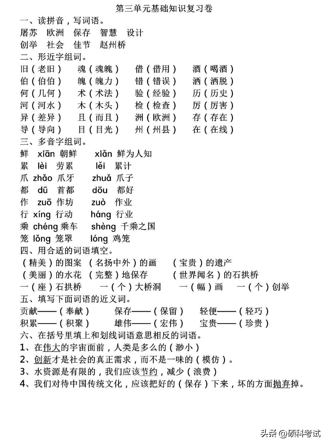 部编版三年级语文第三单元测试卷,部编版三年级下语文单元测试卷