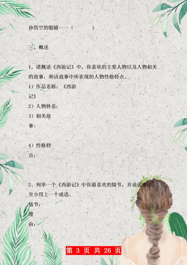 语文必考100题带你看完四大名著,语文老师整理的50道文学常识题