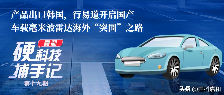 行易道科技有限公司,行易道雷达