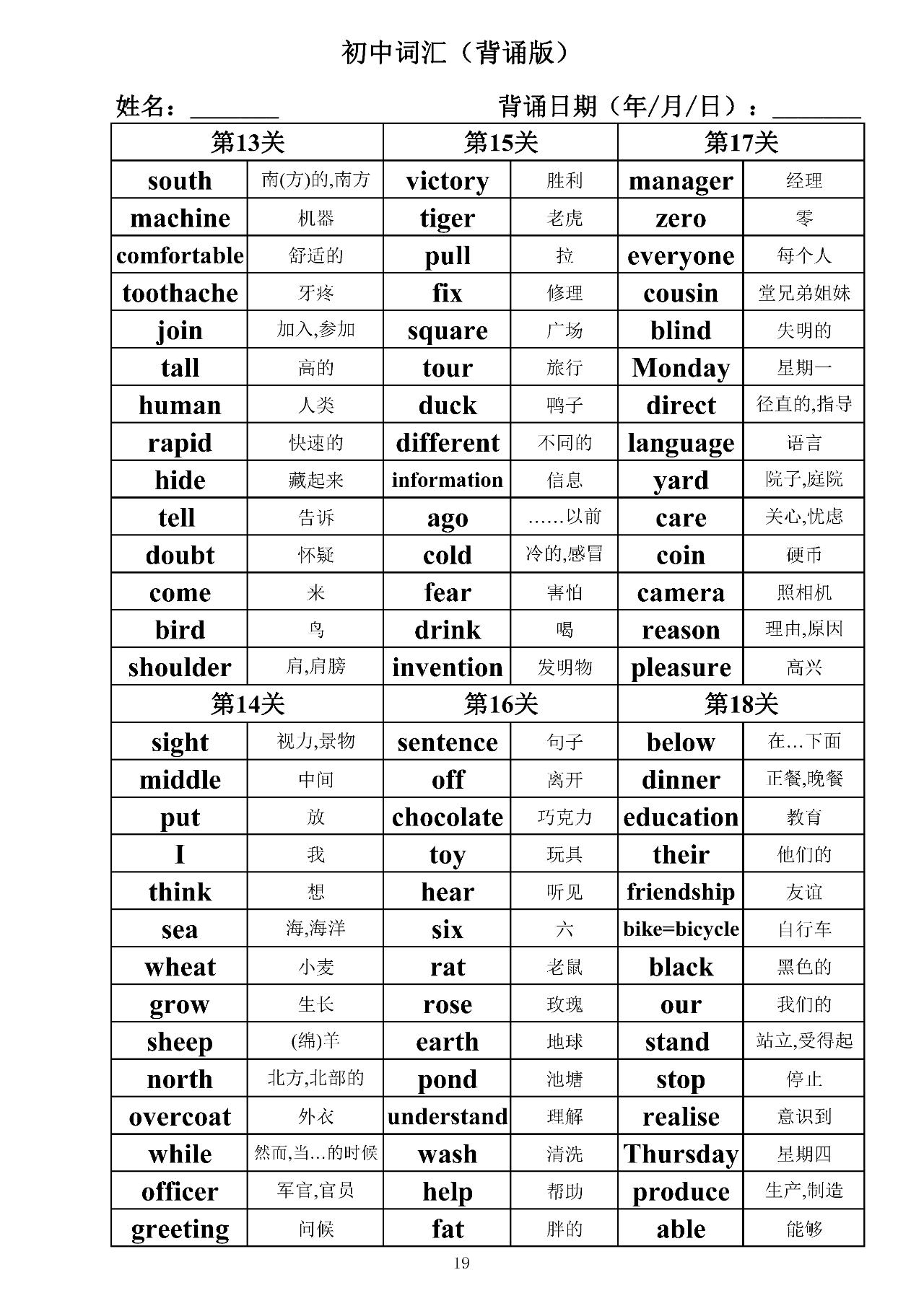初中英语单词必背3500词汇默写版,初三英语单词默写和背诵
