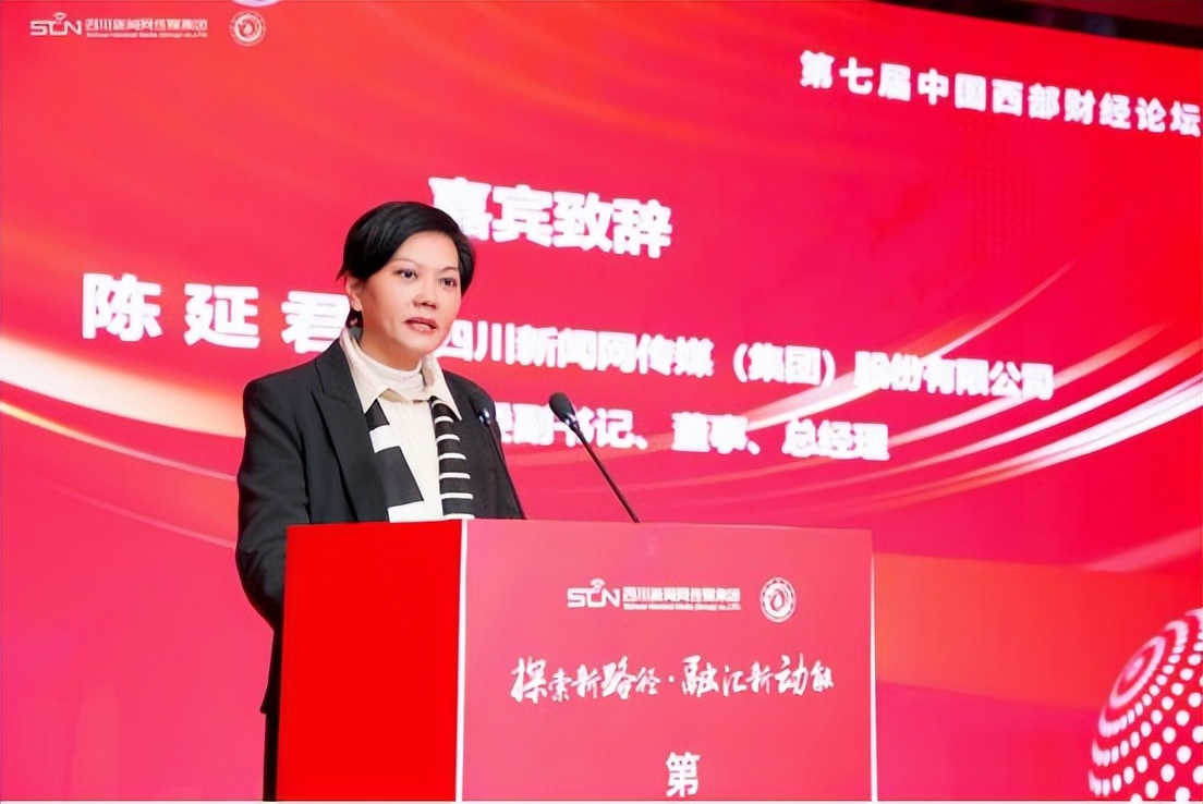 第四届中国西部财经论坛在蓉举行,第五届中国西部财经论坛