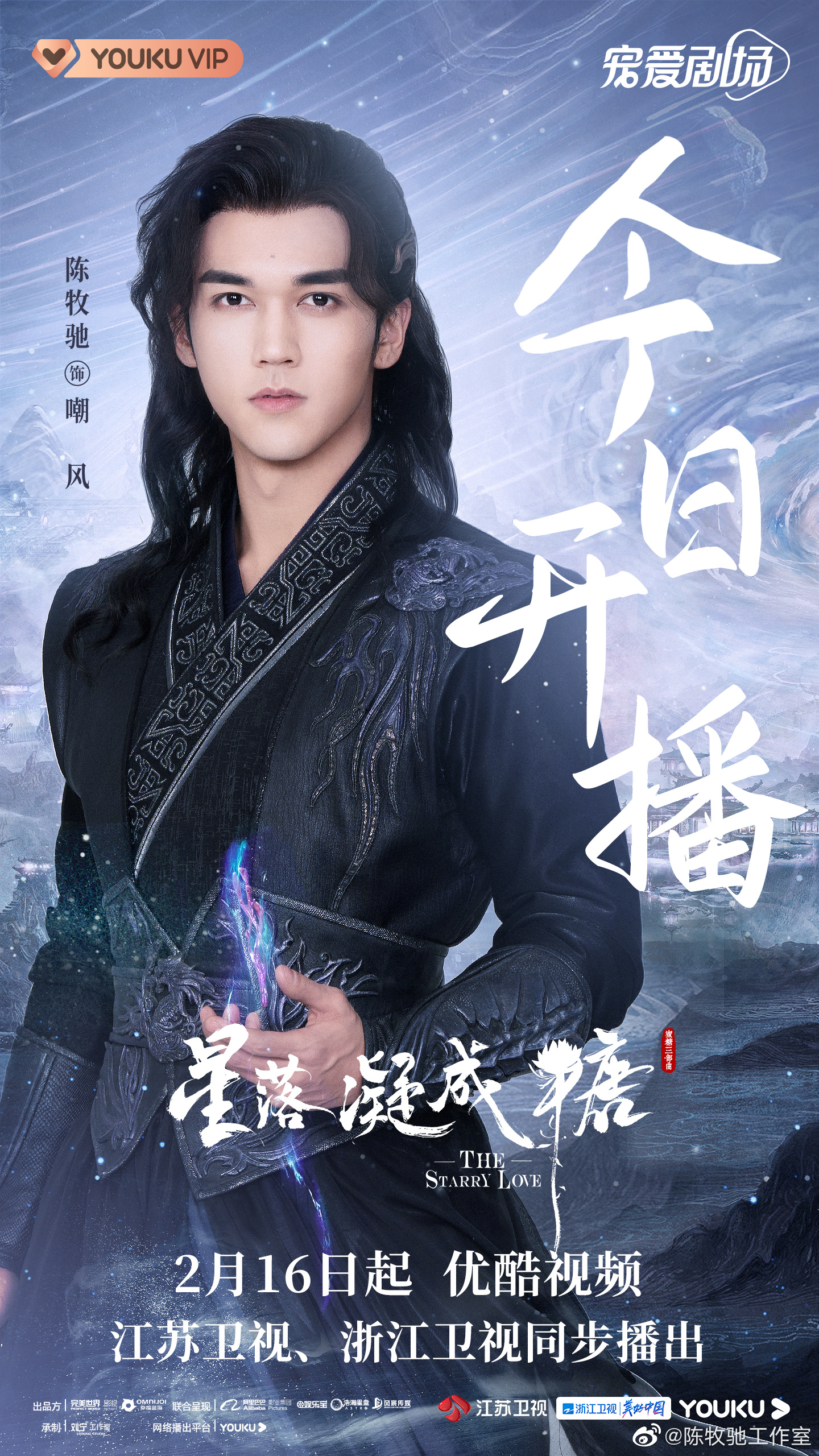 张新成陈哲远电视剧,张新成虞书欣白鹿檀健次