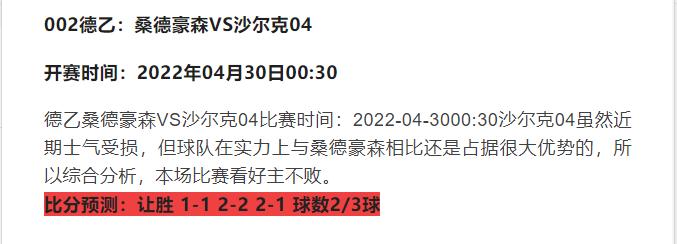 4.5竞彩足球今日推荐最新,4.8竞彩足球今日推荐最新