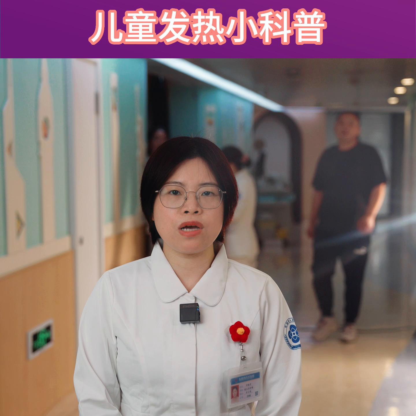 儿科护士长告诉你，如何照顾发热儿童#儿童发热