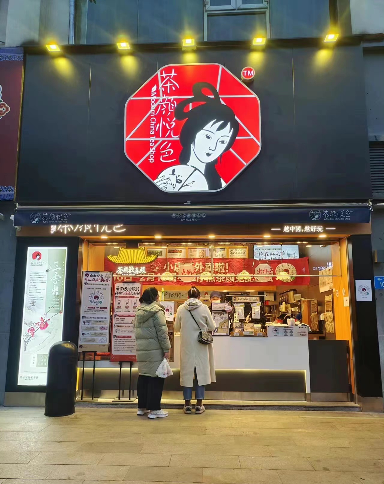 茶颜悦色加盟费及条件,茶颜悦色奶茶怎么加盟加盟费多少