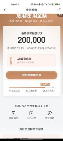 京东金条上征信后果,京东金条上征信了什么后果