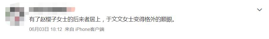 赵樱子这个浪姐“人气王”，多少跟“气人”沾点边