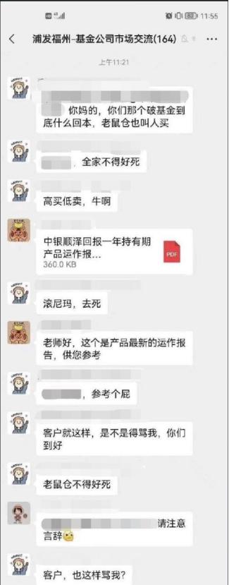 中银基金踩雷,公募基金老鼠仓诱发系统性风险